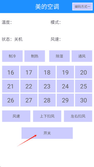 万能遥控王截图6