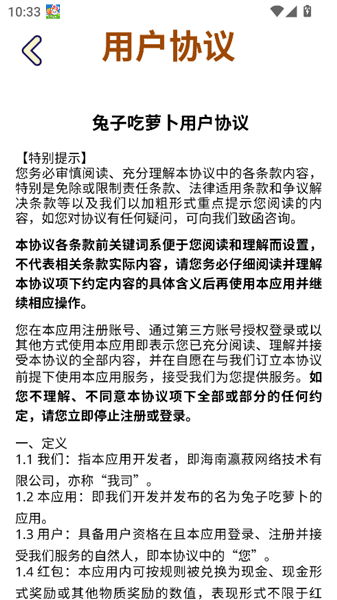 兔子吃萝卜游戏怎么玩配图1
