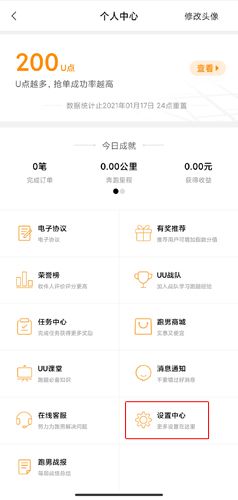 uu跑腿跑男版图片11