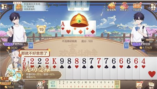 欢喜斗地主3