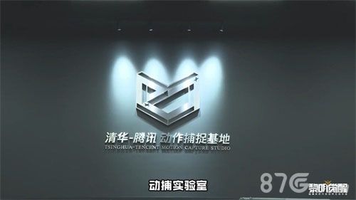 黎明觉醒动捕实验室
