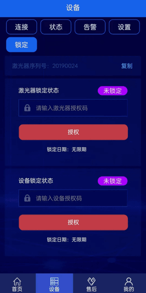 激光智联app手机版 激光智联3