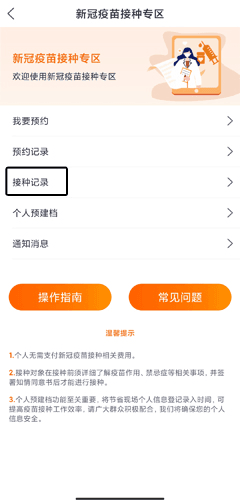 怎么查疫苗接种记录配图1