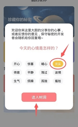 子墨日记怎么进入树洞2