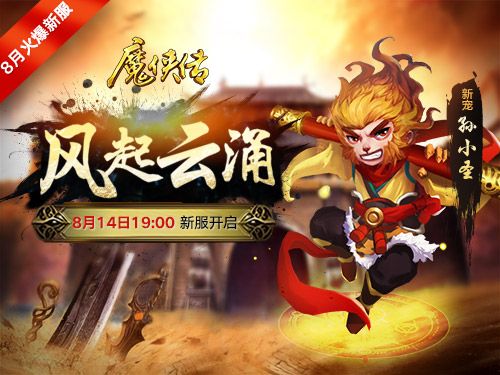 魔侠传