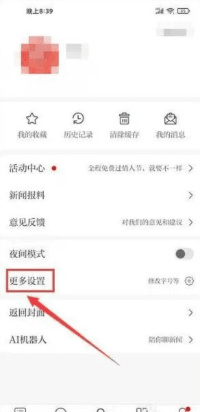 启用无图模式教程配图2