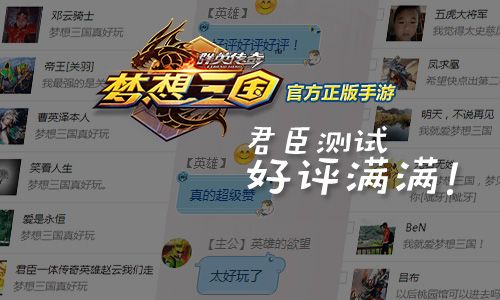群英传奇-梦想三国宣传图2