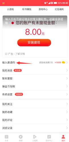 邀请码在哪里填配图3