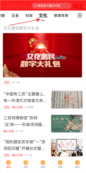 眉山日报2