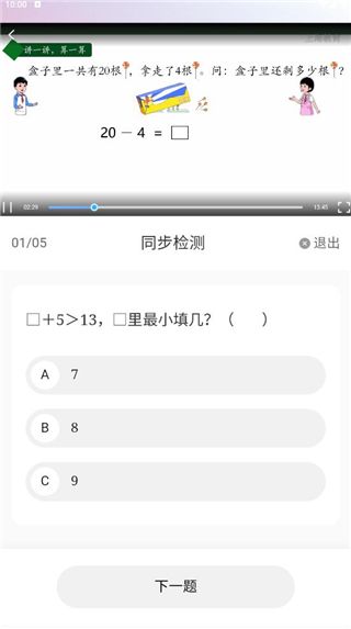 空中课堂使用教程配图5
