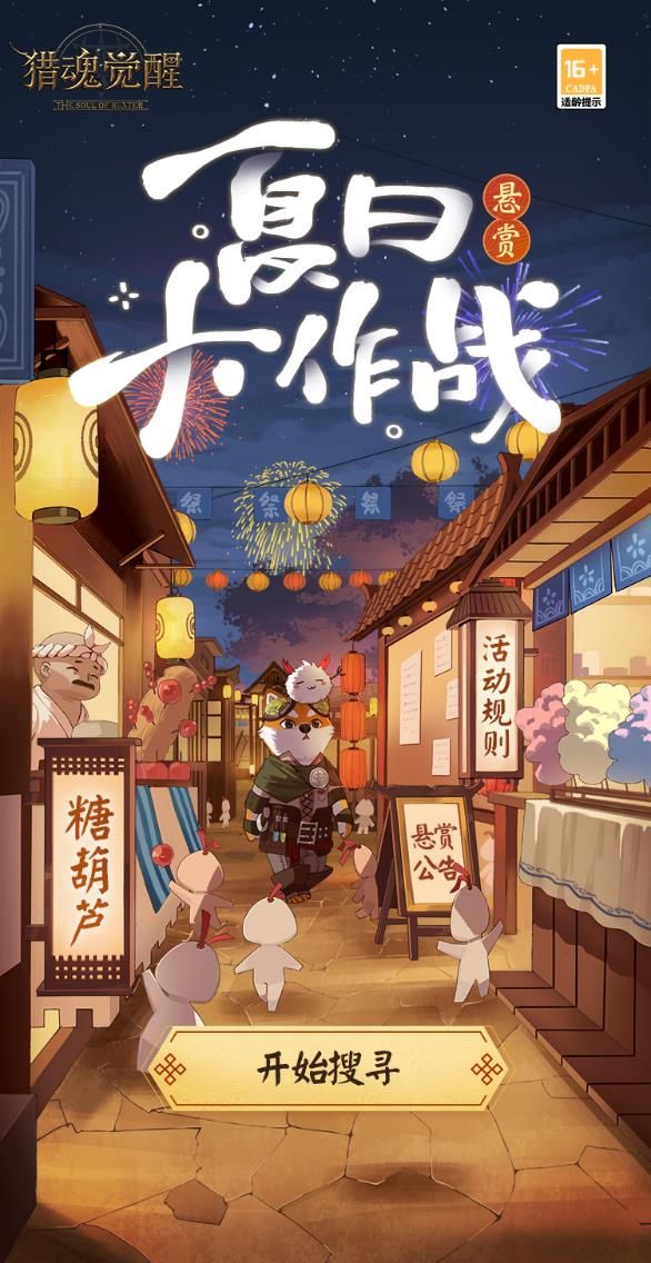 猎魂觉醒3