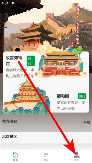 知游山水app怎么登录账号配图1
