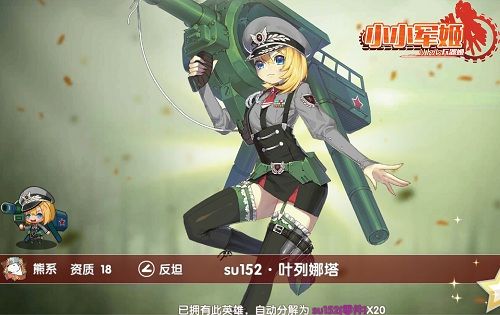 小小军姬3