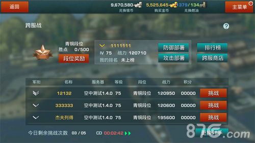 全民战舰跨服战游戏截图