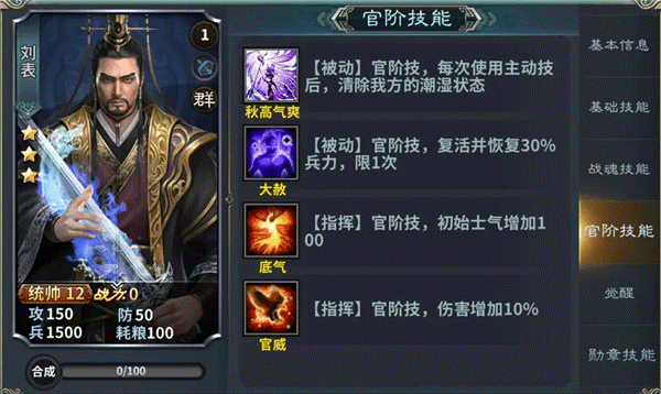 武将资料攻略配图6