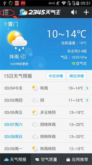 2345天气预报APP截图9