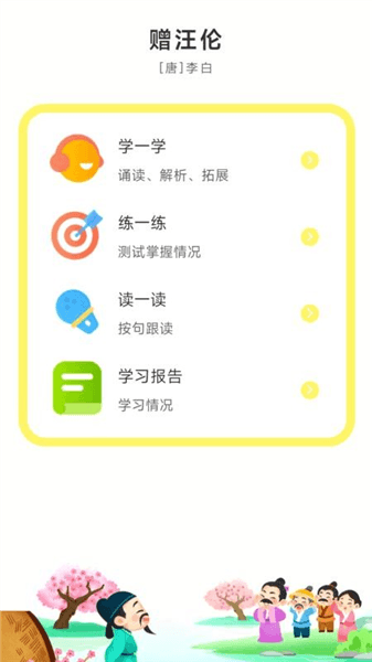 童吟古诗最新版宣传图