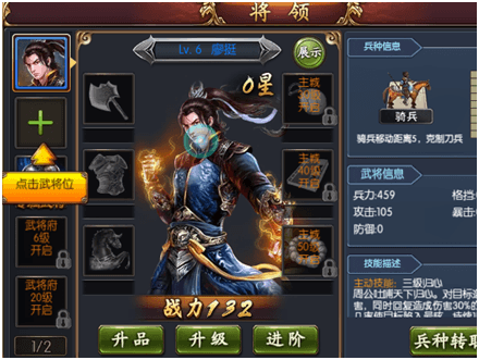 逆战三国志武将与布阵