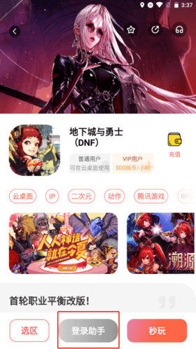 掌上云游怎么登陆游戏1