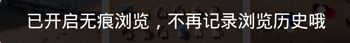 手机百度浏览器无痕模式怎么设置2