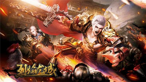 烈焰龙城