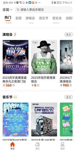 怎么购买周杰伦演唱会门票配图1