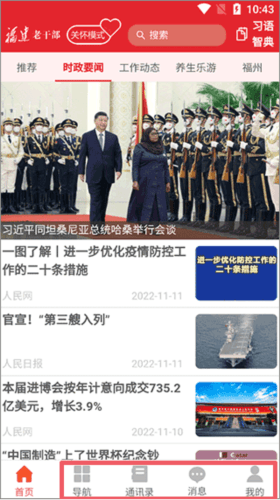福建老干部app官方版图片5