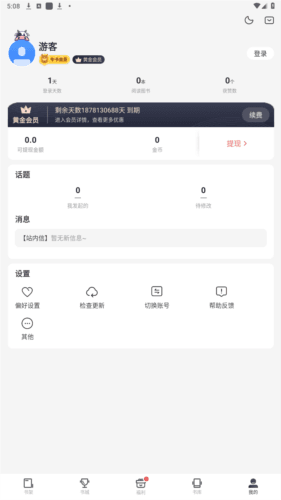 免费追书免会员版1