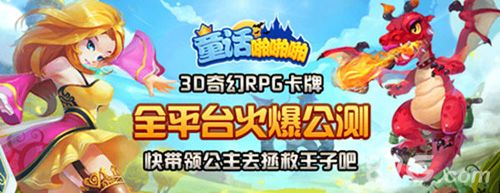 童话啪啪啪火爆公测