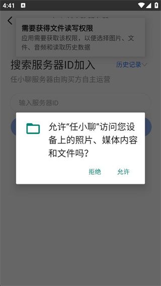 如何开启加密聊天配图4