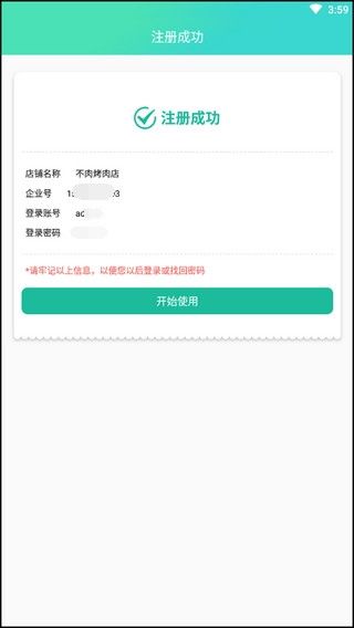 商户收银宝APP图片5