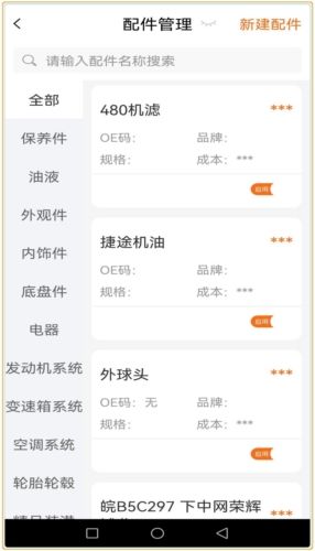 好车医生门店端app宣传图1