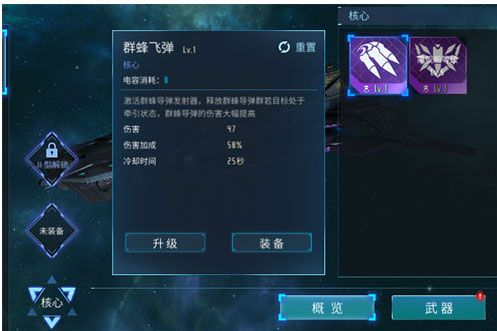 无尽银河战舰攻略配图6
