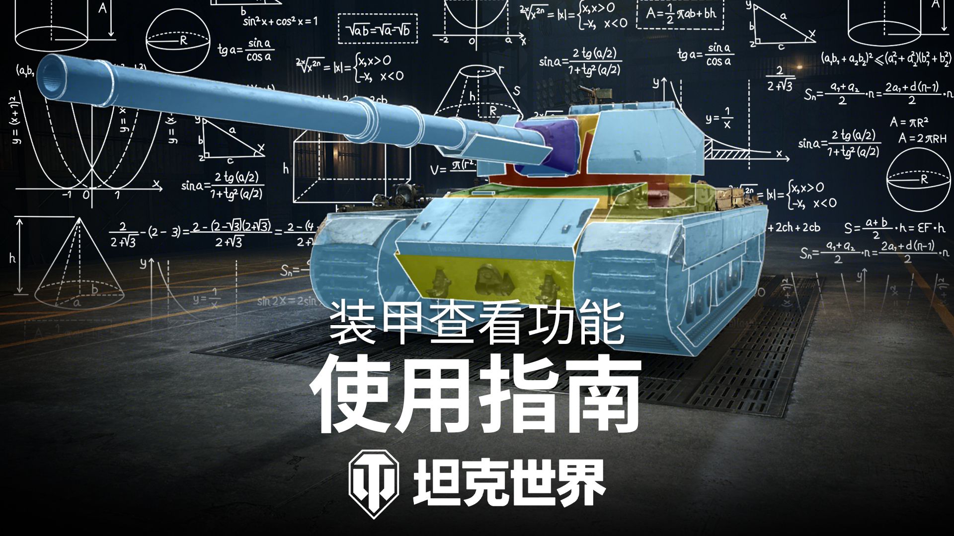 《坦克世界》2.2版本今日上线,全新乘员技能实装