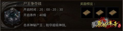 原始传奇4