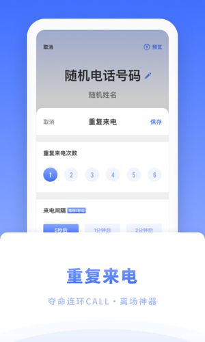 脱身来电软件