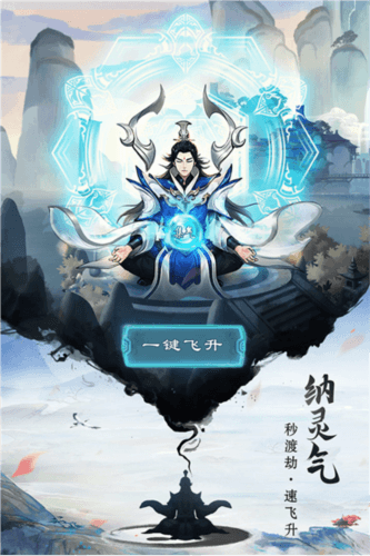 逍遥修真百度版