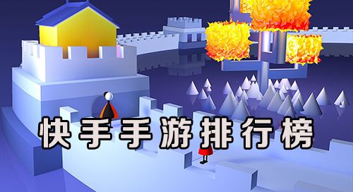 快手手游排行榜