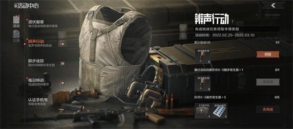 暗区突围手游辨声行动海报