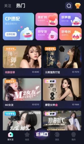 EMO空间官方版图片2