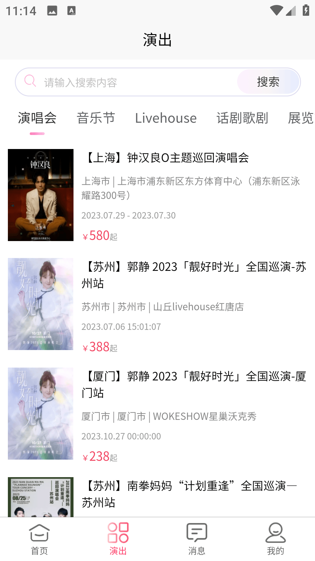 河马票务app官方图片6