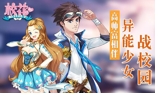 校花的贴身高手