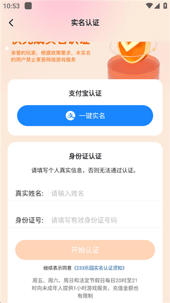 怎么进行实名认证配图2