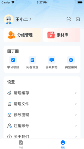 美师优课app亮点3