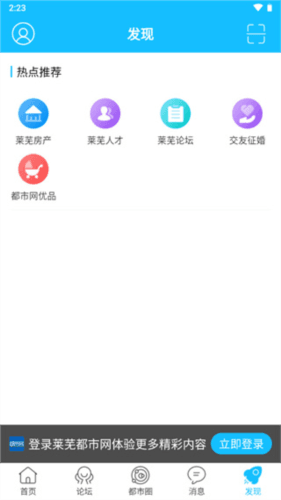 莱芜都市网app图片12