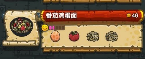 番茄鸡蛋面怎么做配图1