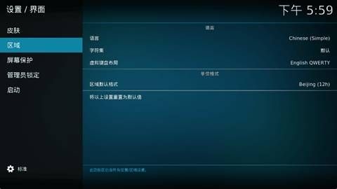 怎么设置中文配图7