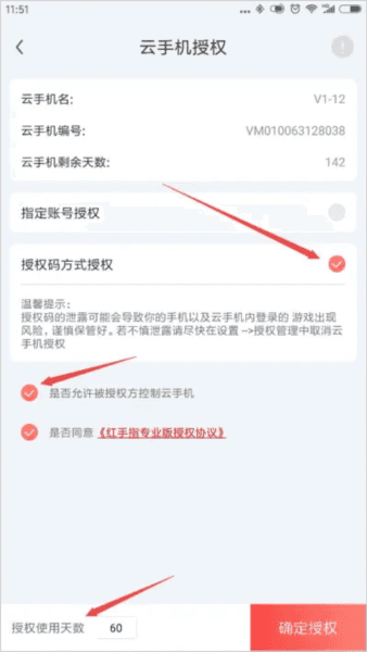 红手指云手机12