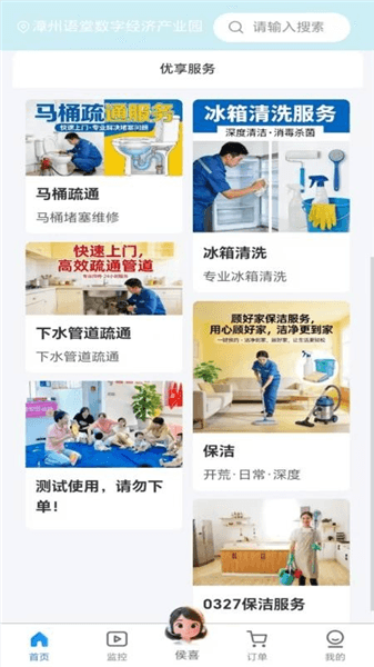 顾好家最新版宣传图