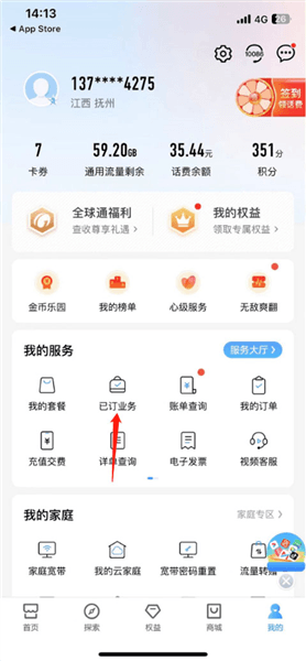 怎么退订套餐配图2